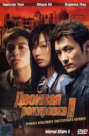 Искупительный грех 2003